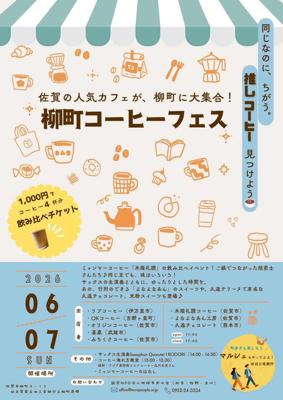 柳町コーヒーフェス２