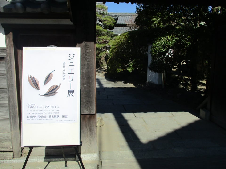 ジュエリー展看板